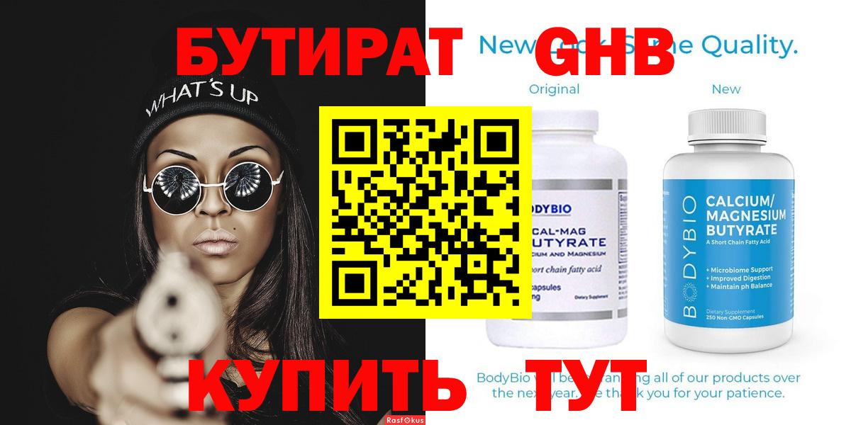 Бутират бутик Богородск