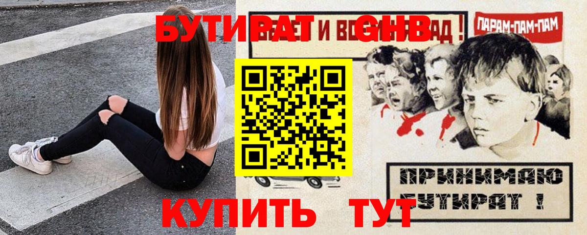 Бутират оксибутират Богородск
