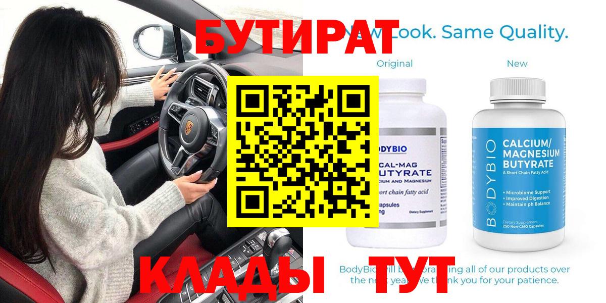 БУТИРАТ буратино  Богородск 