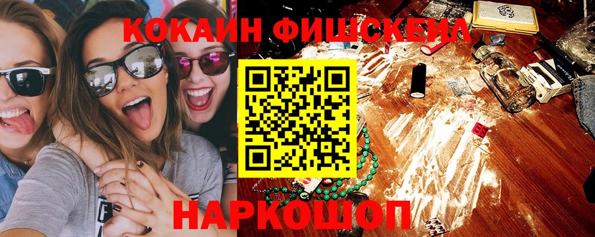 Богородск  COCAIN Колумбийский  Вход с VPN  COCAIN Fish Scale 