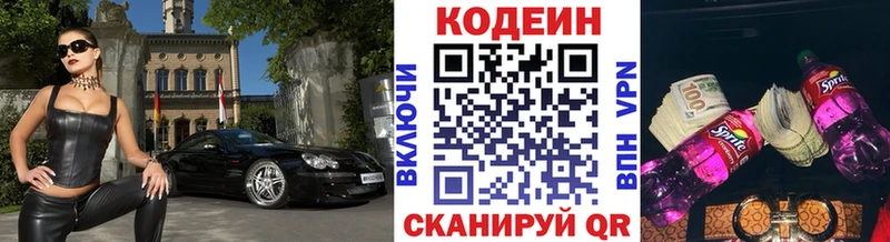 Codein напиток Lean (лин)  где купить   Богородск 