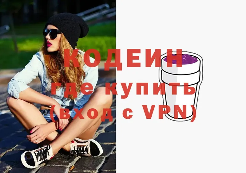 Codein Purple Drank  где можно купить наркотик  Богородск 