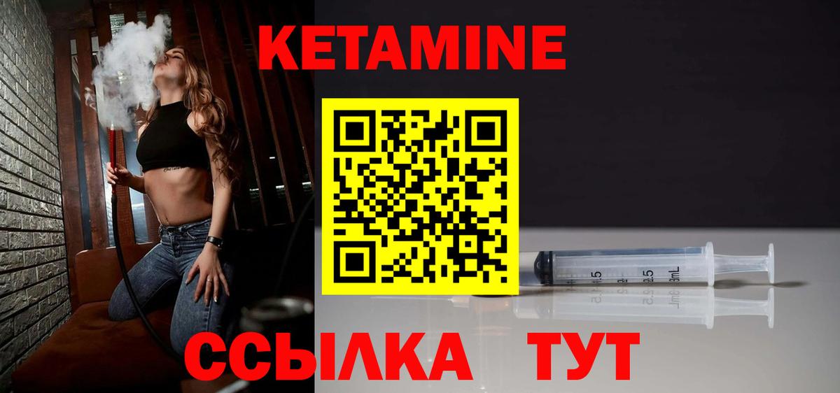 Кетамин VHQ Богородск