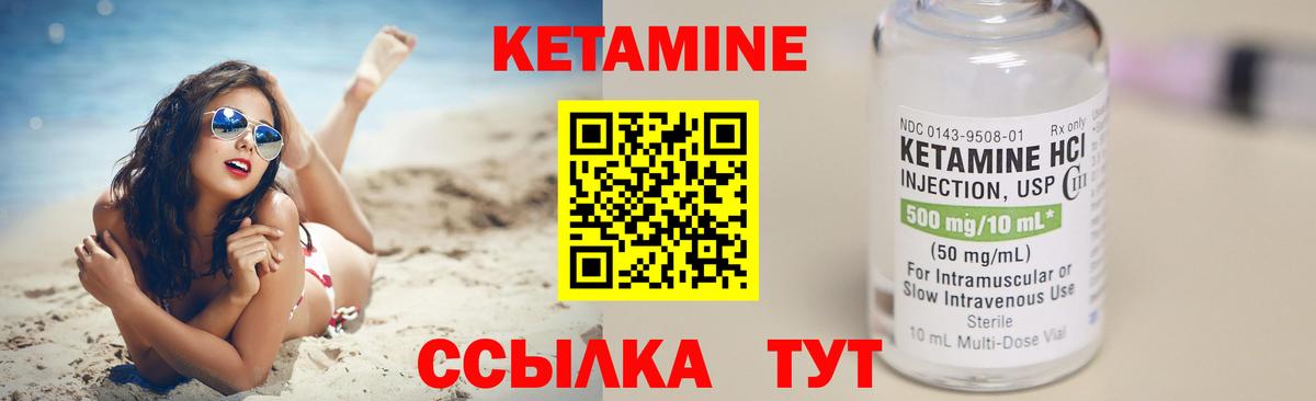 Кетамин ketamine  Богородск 