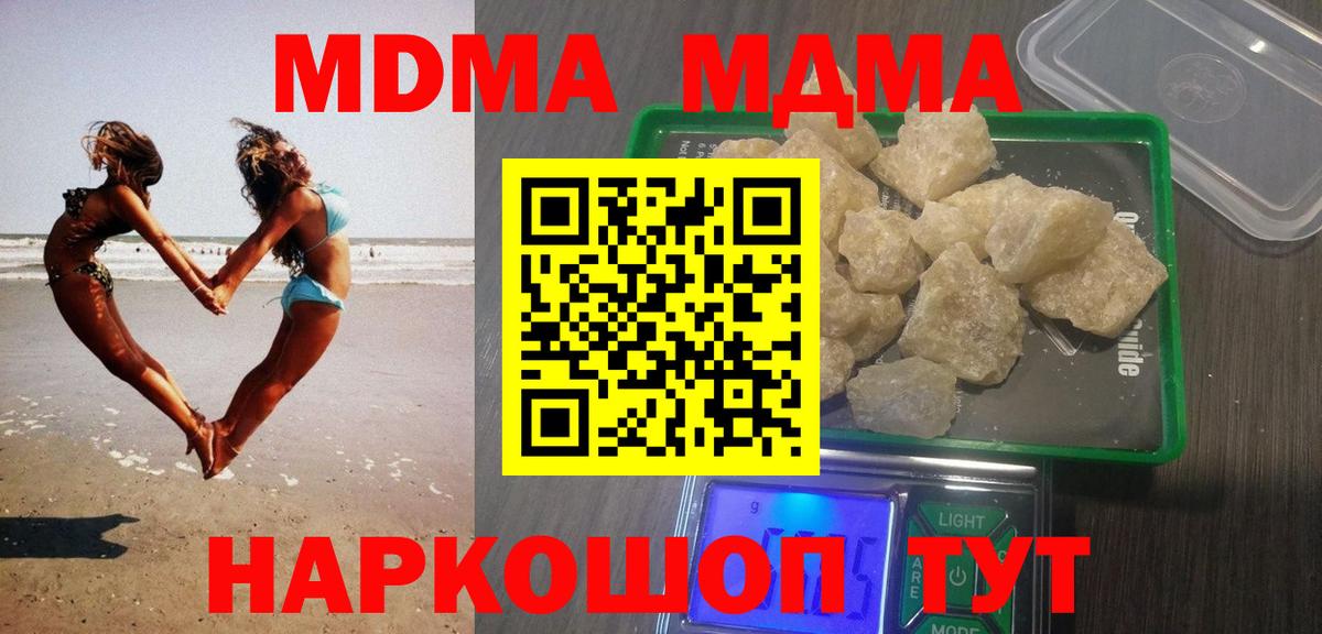 MDMA кристаллы  MDMA Molly  Богородск 