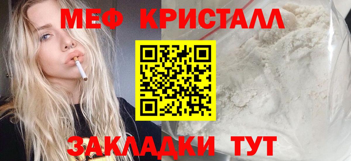 Меф мяу мяу кристаллы Богородск