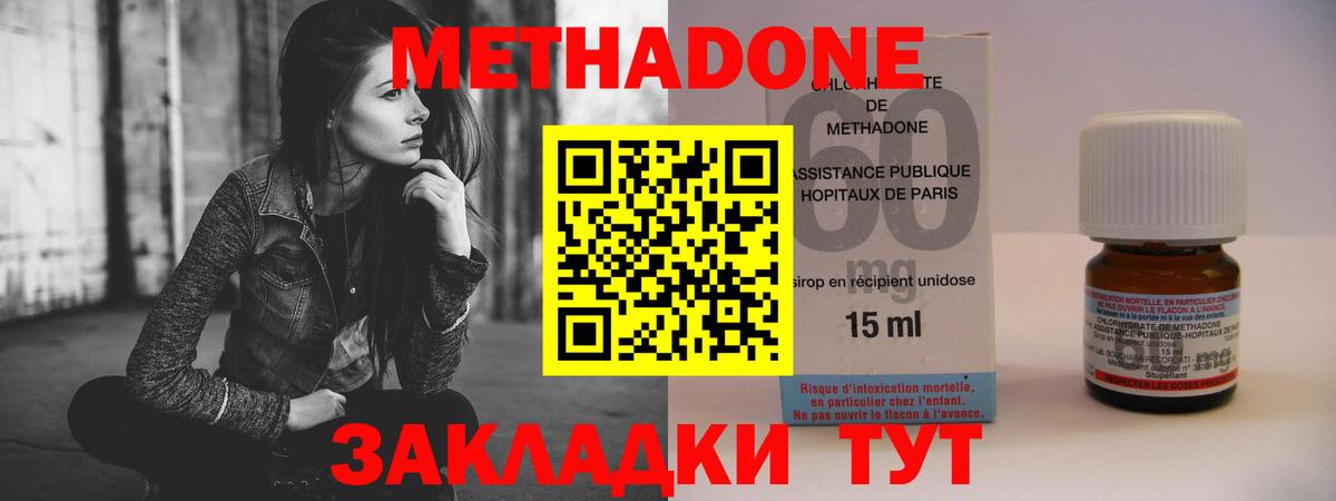 Метадон methadone  Вход с VPN  Богородск  МЕТАДОН methadone 