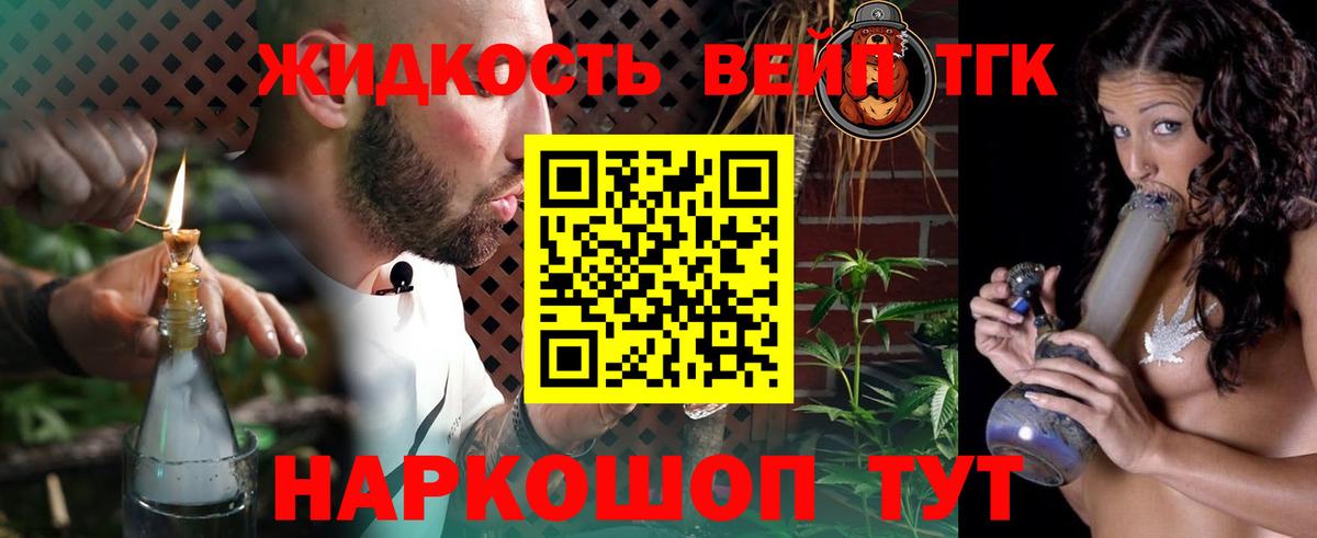 ТГК вейп с тгк  ТГК THC oil  Вход с VPN  Богородск 